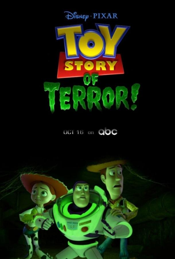 Постер к История игрушек и ужасов! (2013)