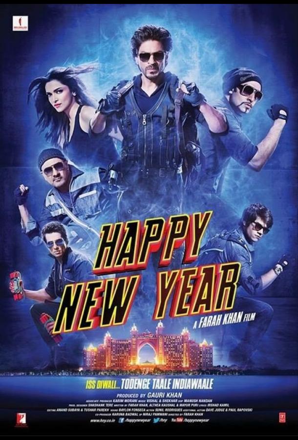 Постер к С Новым годом (2014)