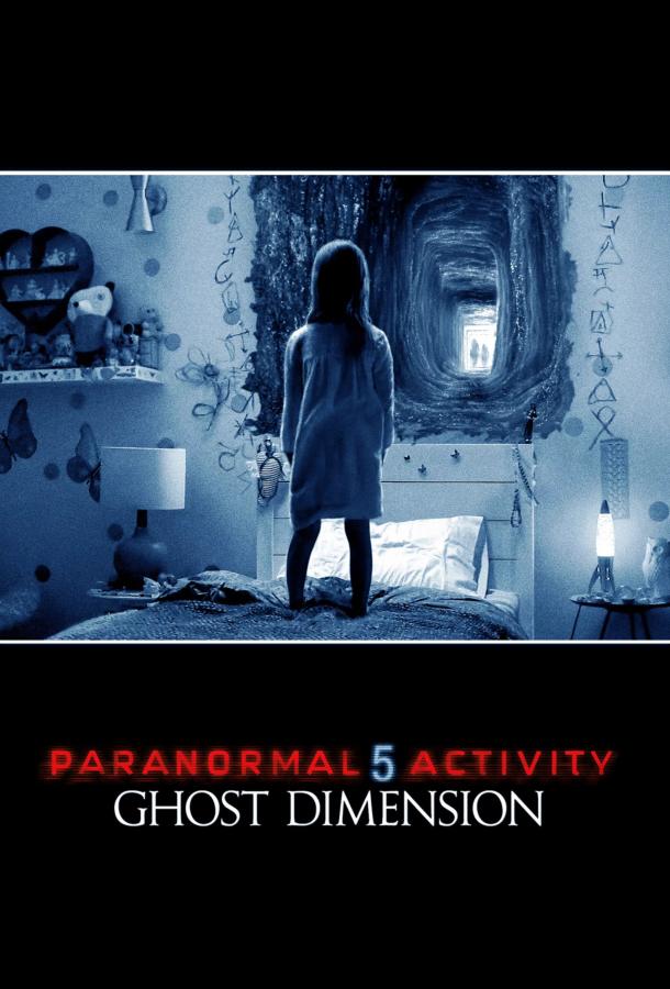 Постер к Паранормальное явление 5: Призраки в 3D (2015)