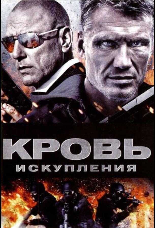 Постер к Кровь искупления (2013)