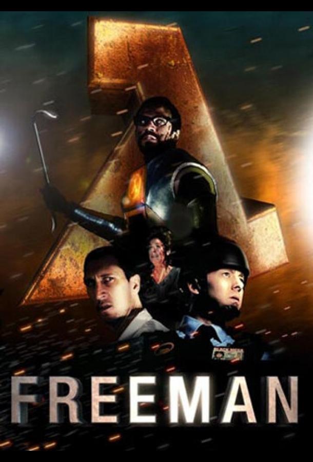 Постер к Знакомство с Фрименом (2012)
