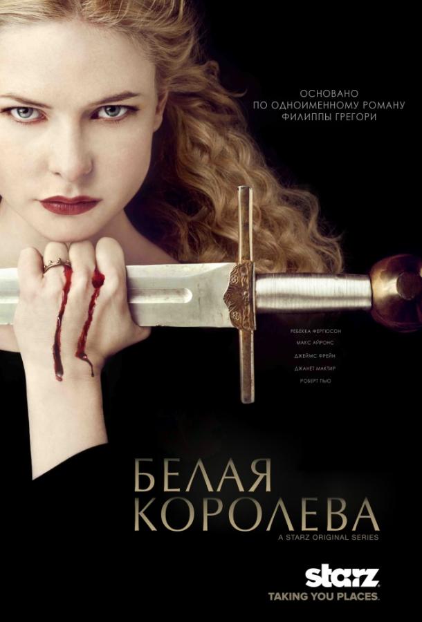 Постер к Белая королева (1 сезон)