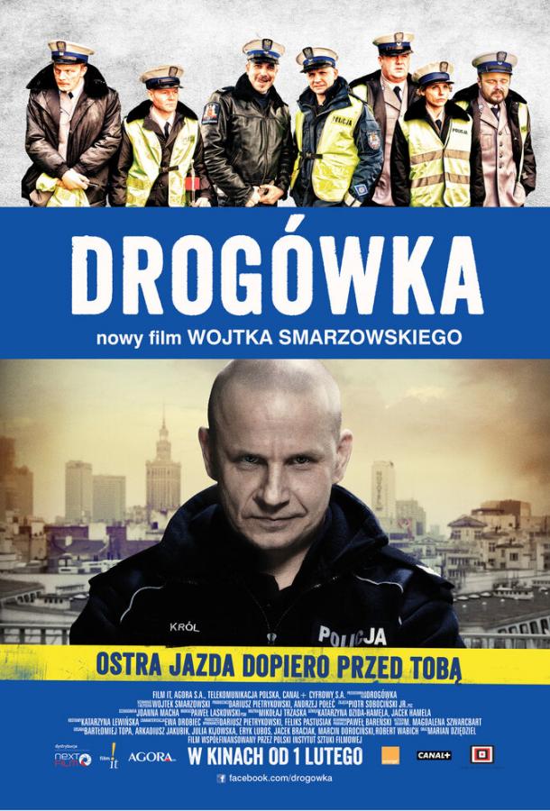 Постер к Дорожный патруль (2012)