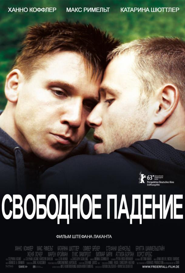 Постер к Свободное падение (2013)