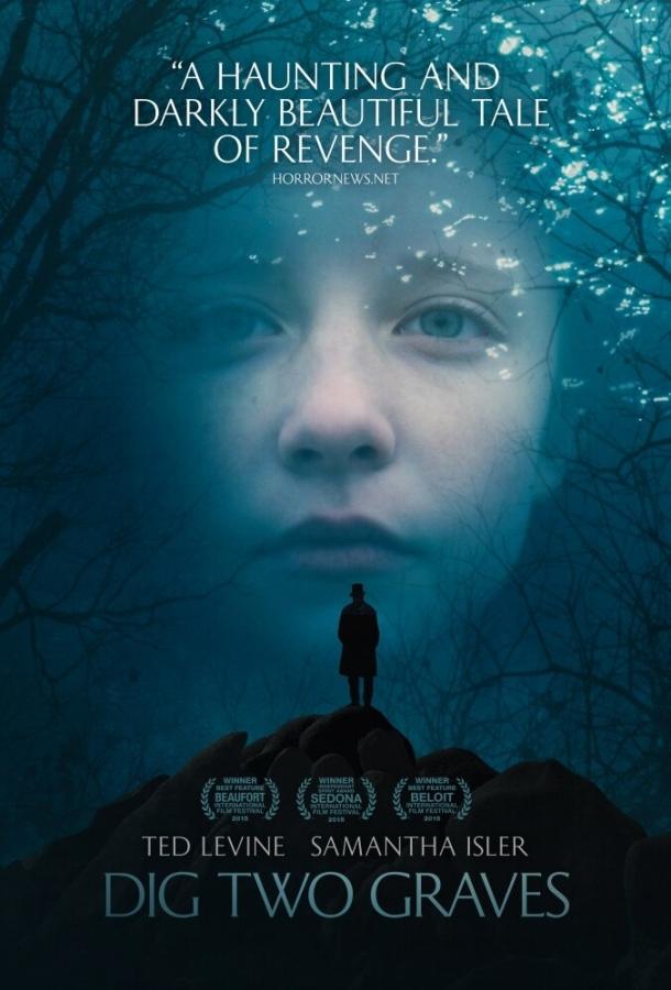 Постер к Вырой две могилы (2014)