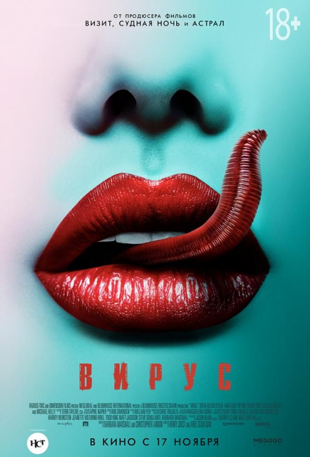 Постер к Вирус (2016)