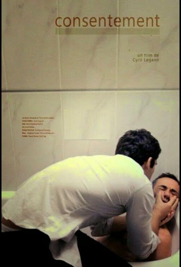 Постер к Согласие (2012)