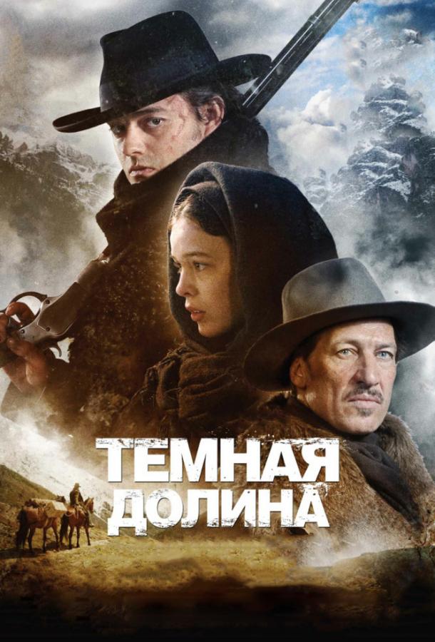 Постер к Тёмная долина (2014)