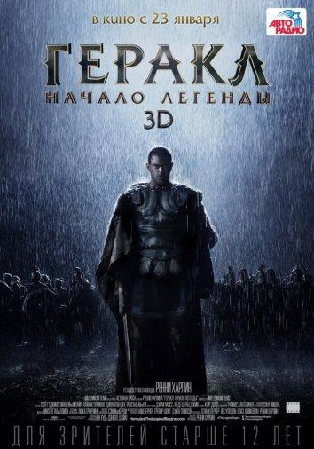 Постер к Геракл: Начало легенды (2014)