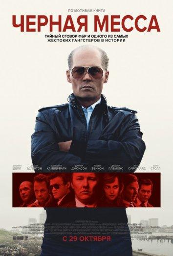 Постер к Черная Месса (2015)