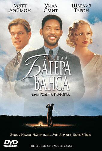 Постер к Легенда Багера Ванса (2000)