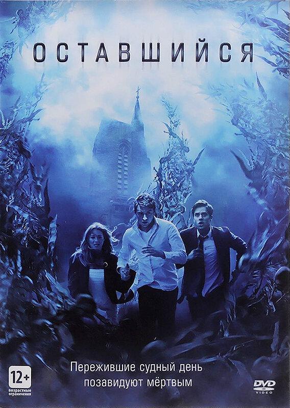 Постер к Оставшийся (2014)