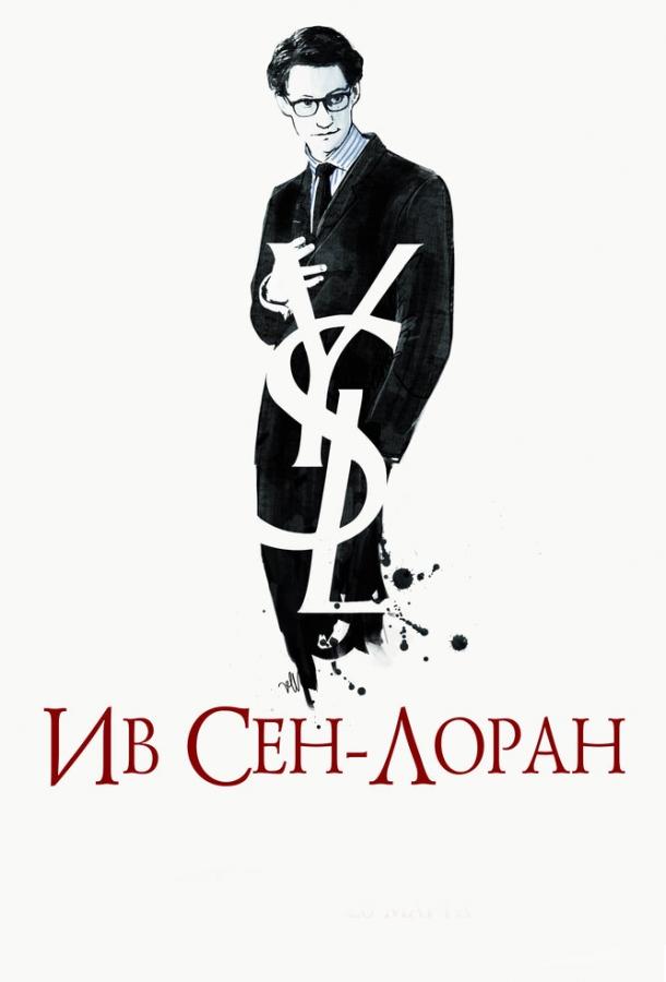 Постер к Ив Сен-Лоран (2013)