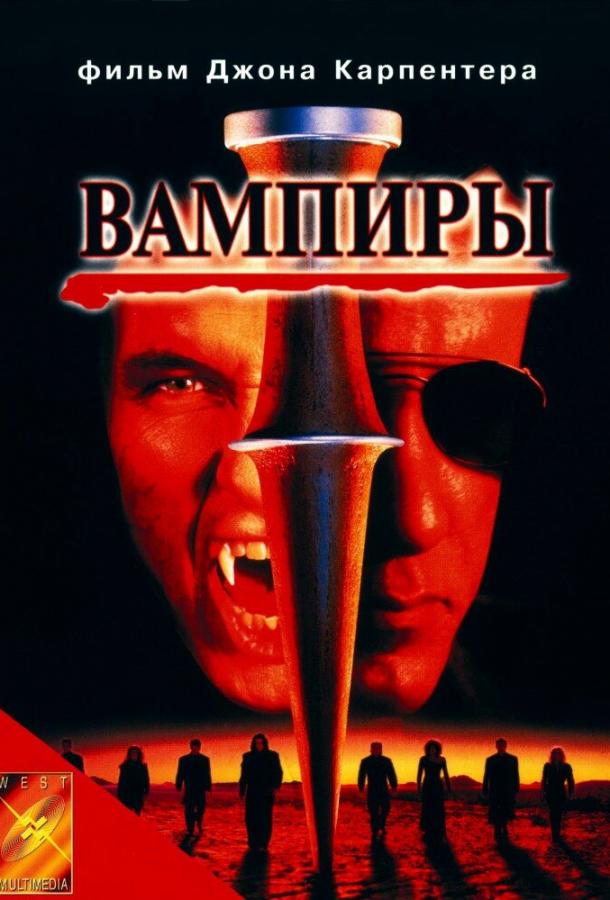 Постер к Вампиры (1998)