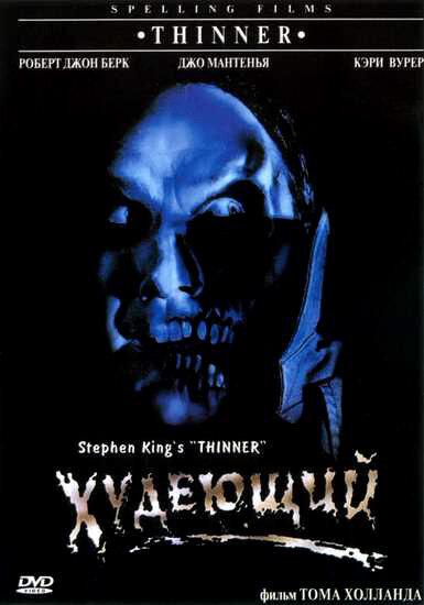 Постер к Худеющий (1996)