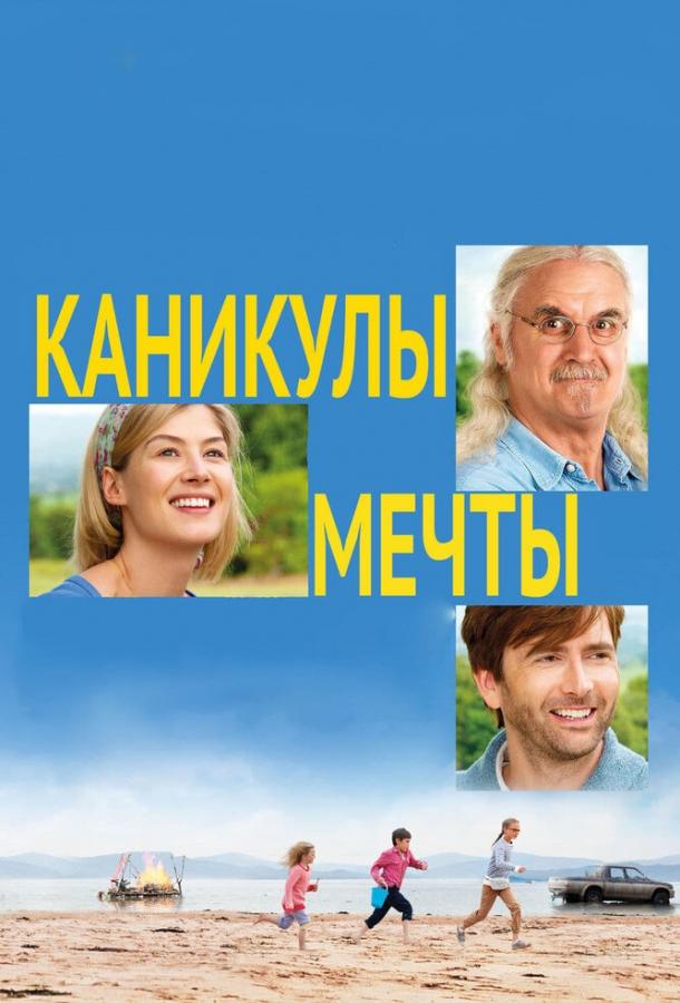 Постер к Каникулы мечты (2014)