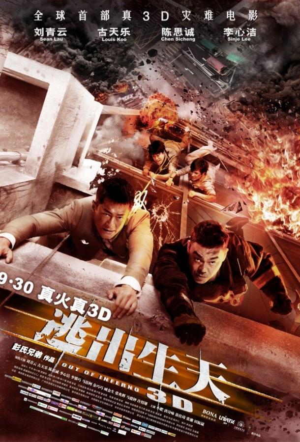 Постер к Инферно (2013)