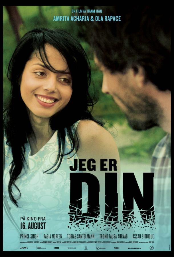 Постер к Я твоя (2013)