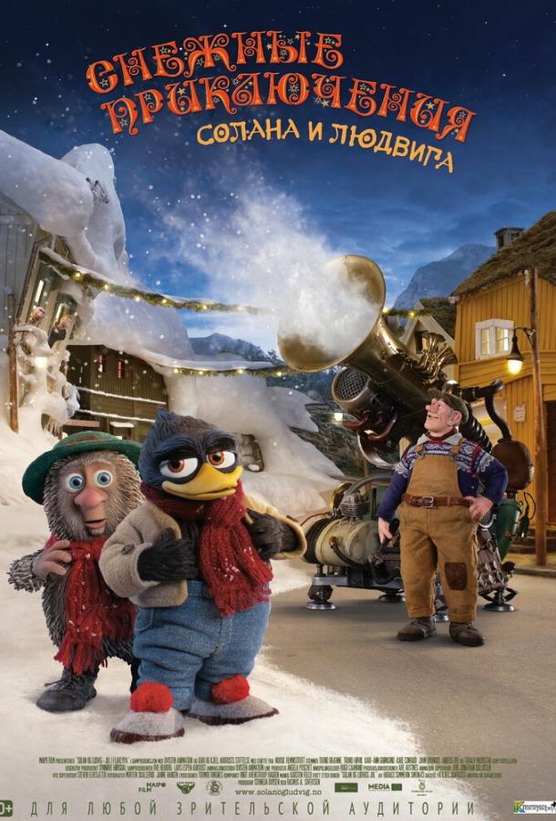 Постер к Снежные приключения Солана и Людвига (2013)