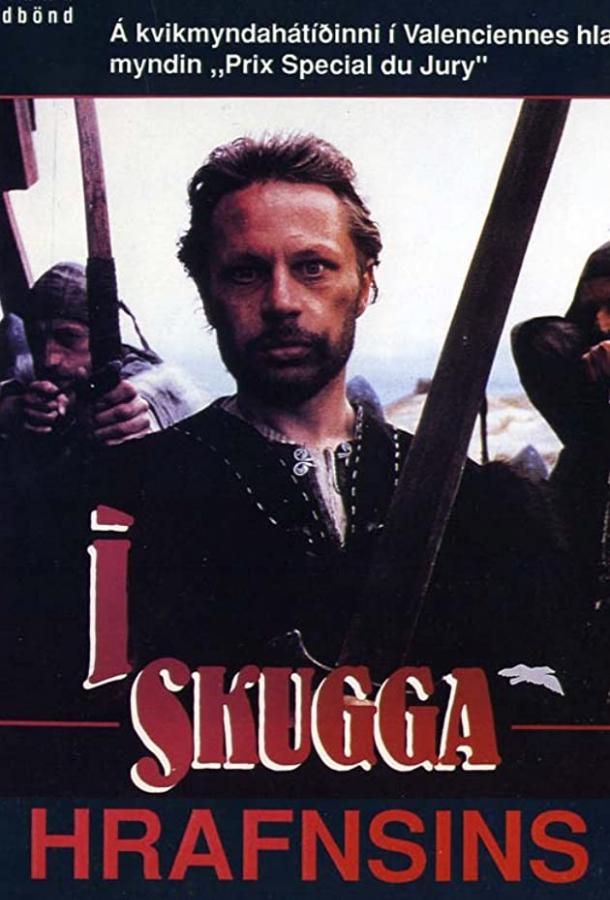 Постер к Тень ворона (1988)