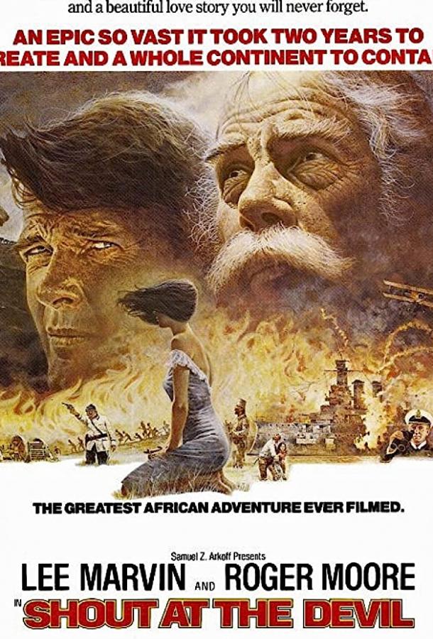 Постер к Закричи на дьявола (1976)