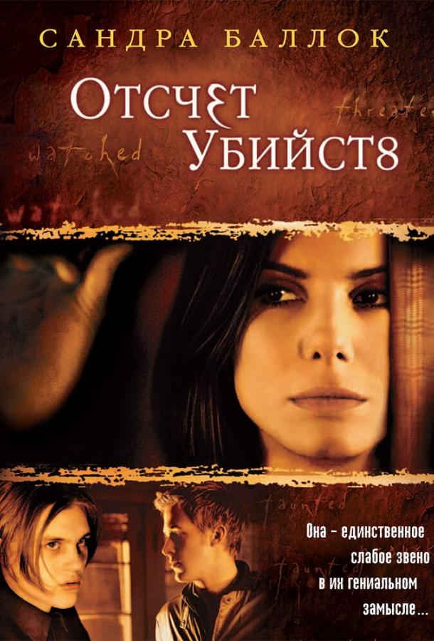 Постер к Отсчет убийств (2002)