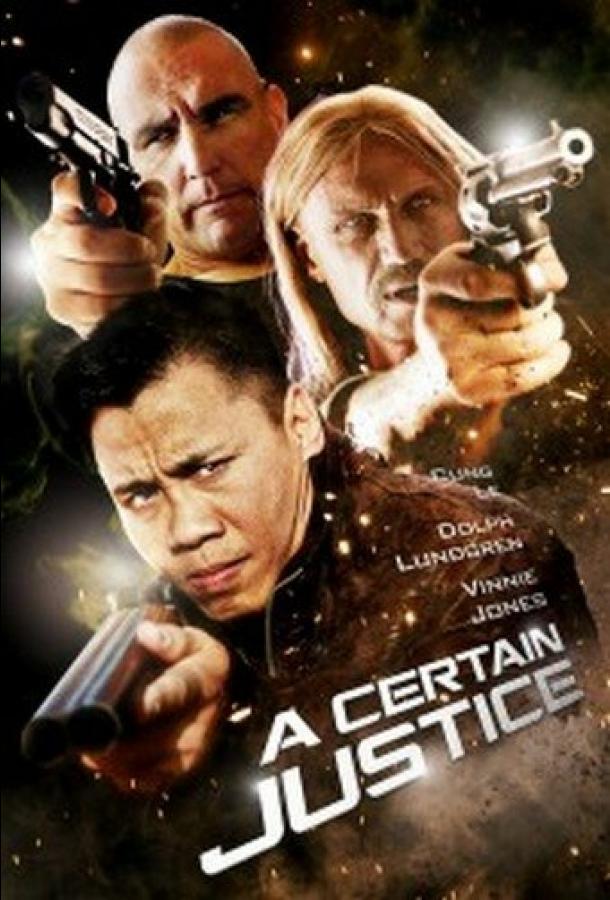 Постер к Некая справедливость (2014)