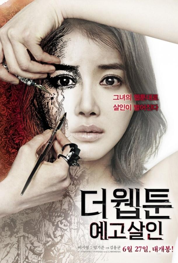 Постер к Убийственная мультипликация (2013)