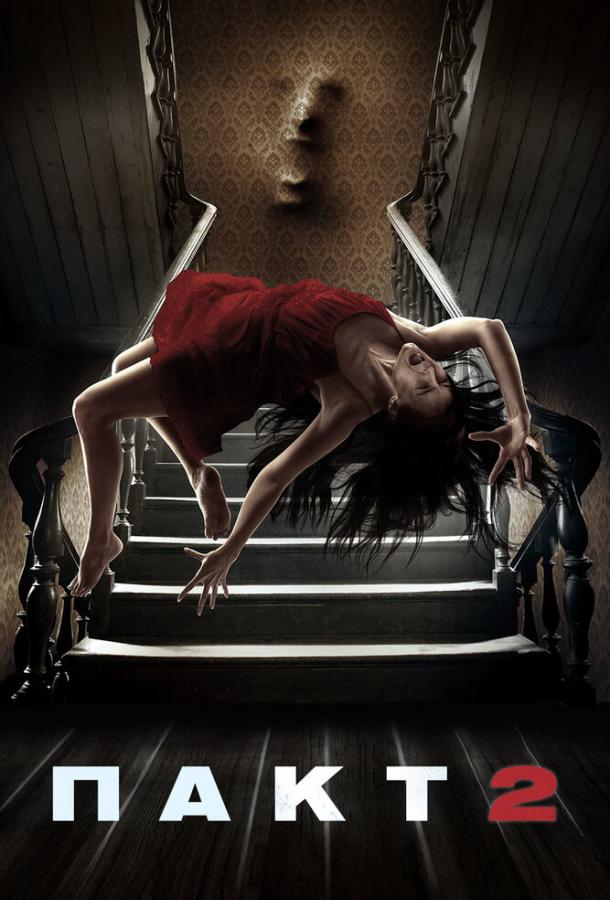 Постер к Пакт 2 (2014)