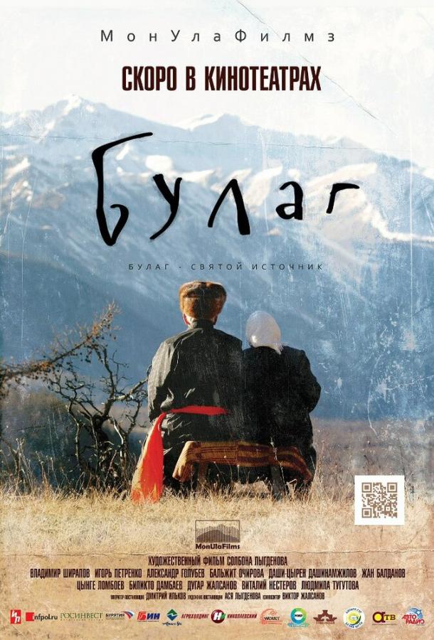 Постер к Булаг (2013)