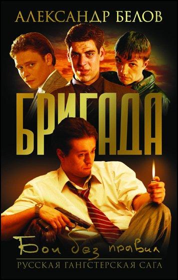 Постер к Бригада (1 сезон)
