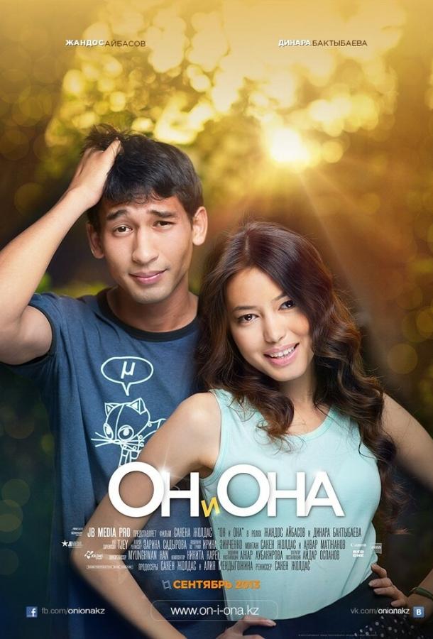 Постер к Он и она (2013)