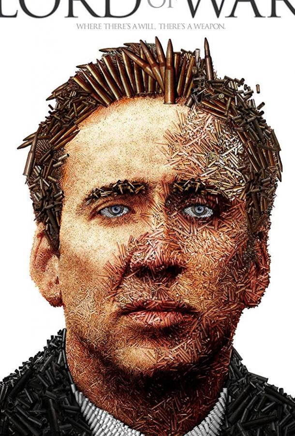 Постер к Оружейный барон (2005)