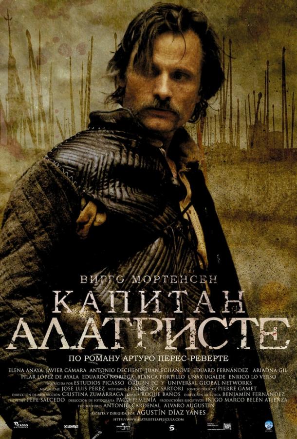 Постер к Капитан Алатристе (2006)