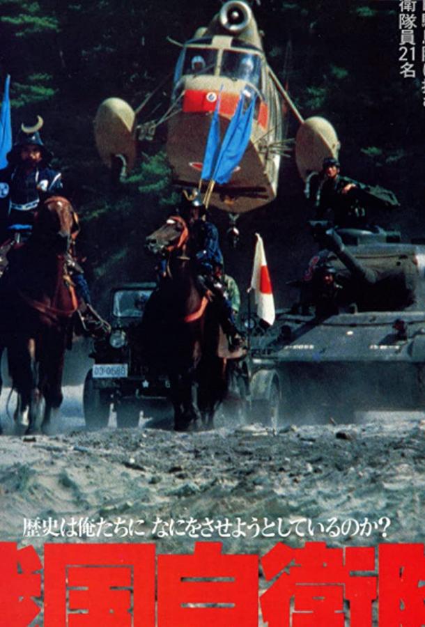 Постер к Провал во времени (1979)