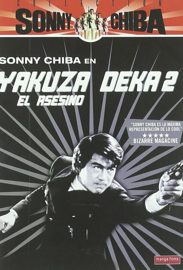 Постер к Подручный якудза 2: Наемный убийца (1970)