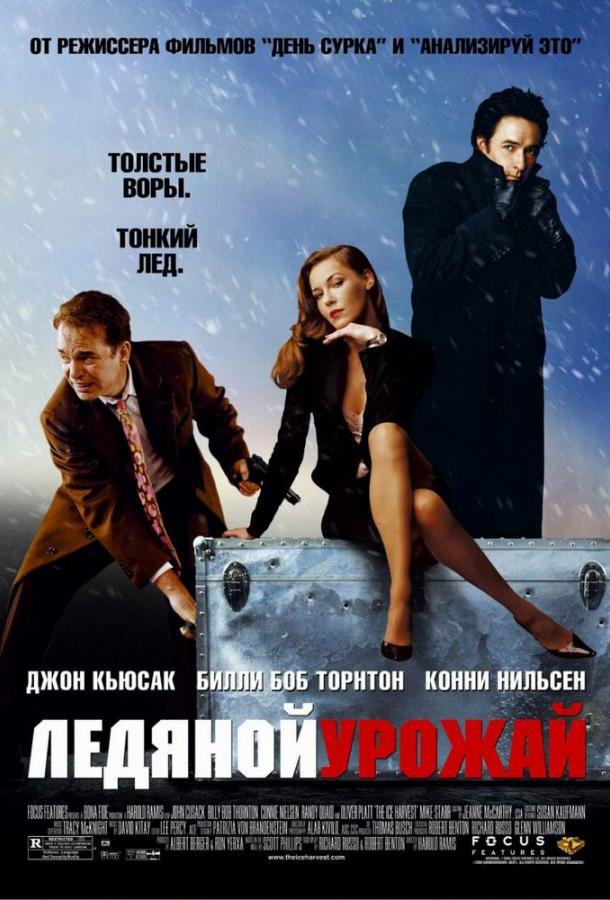 Постер к Ледяной урожай (2005)