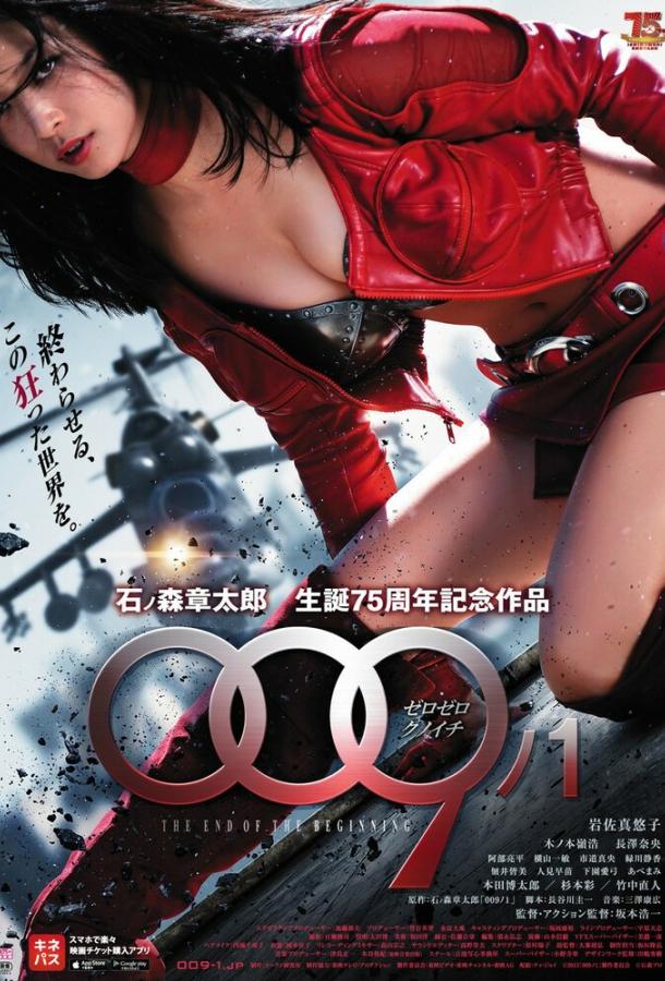 Постер к 009-1: Конец начала (2013)