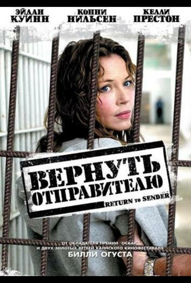Постер к Вернуть отправителю (2004)