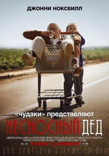 Постер к Несносный дед (2013)