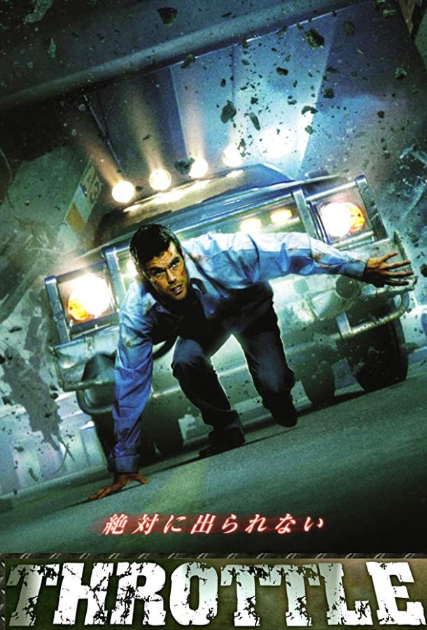 Постер к Нет пути наверх (2005)