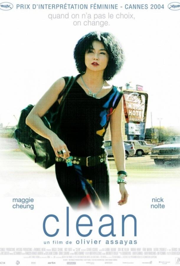 Постер к Очищение (2004)