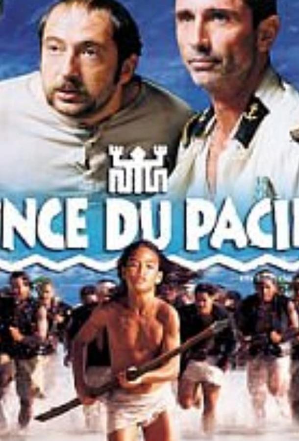 Постер к Принц жемчужного острова (2000)