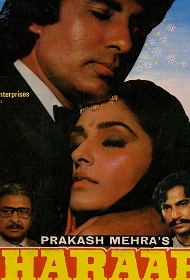 Постер к Пьяница (1984)