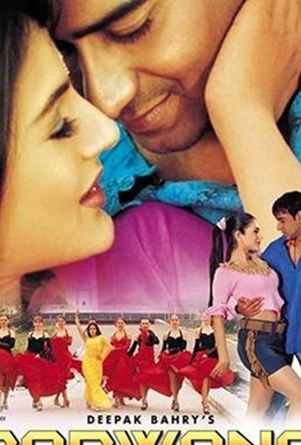 Постер к Ради спасения любимой (2003)