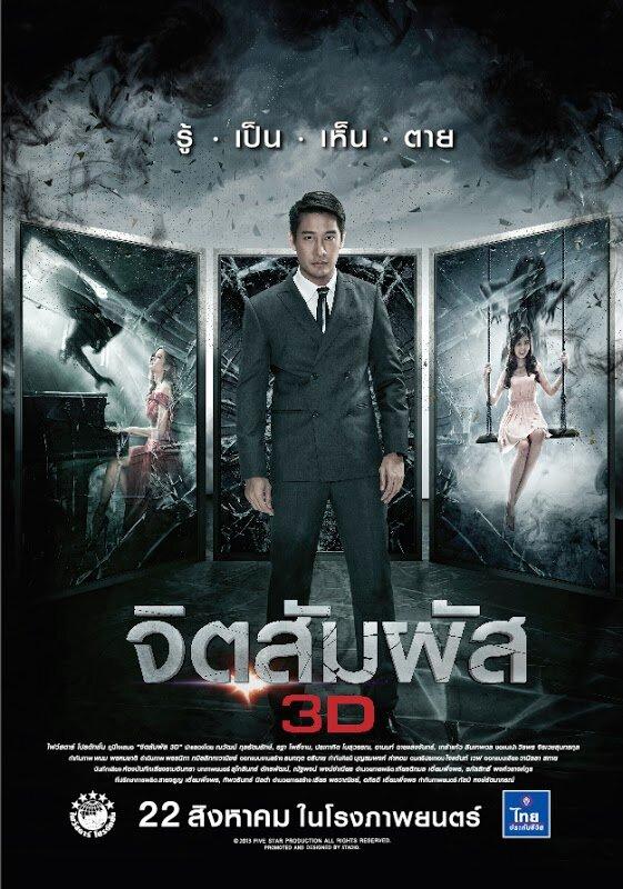 Постер к Ясновидение (2013)