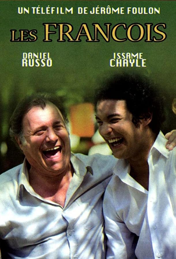 Постер к Франсуа и Франсуа (2013)