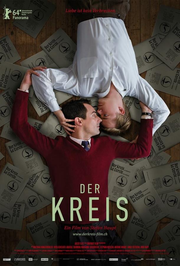 Постер к Круг (2014)