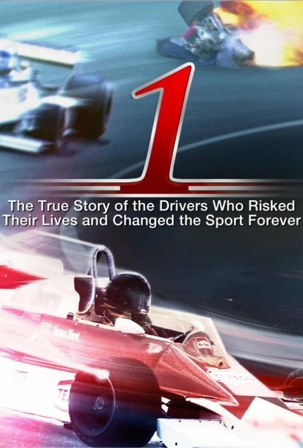 Постер к 1 (2013)