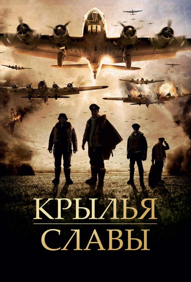 Постер к Крылья славы (2013)